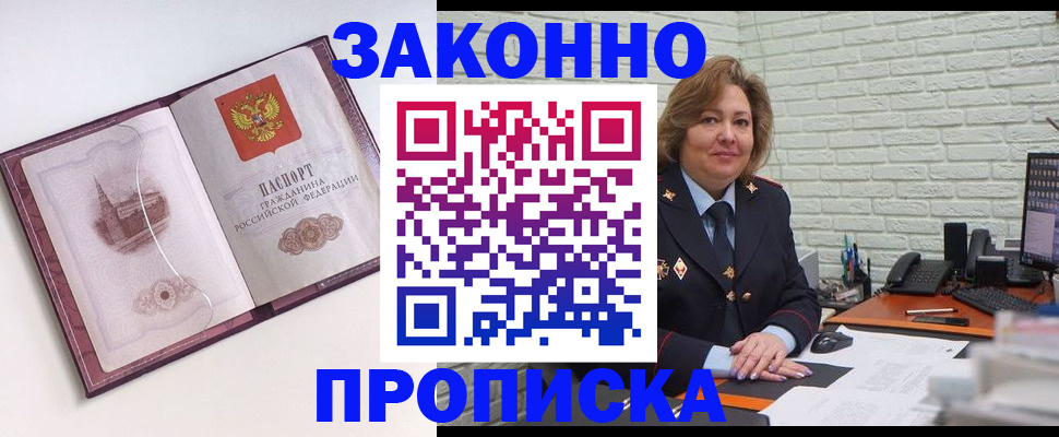 временная прописка в Мичуринске