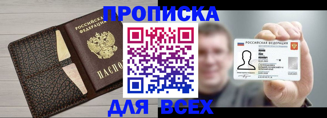прописка законно в Мичуринске