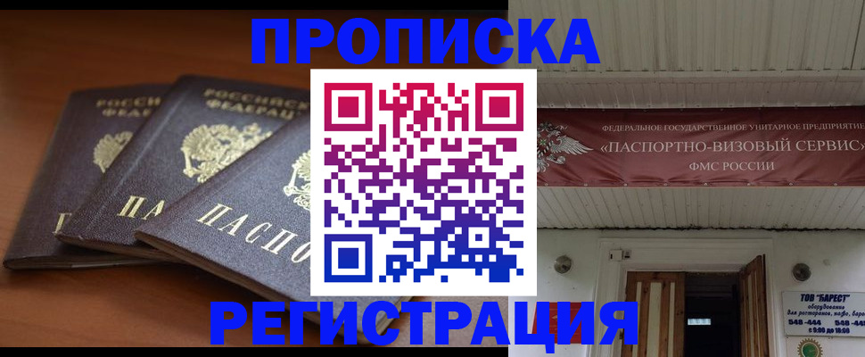 временная регистрация адрес в Мичуринске